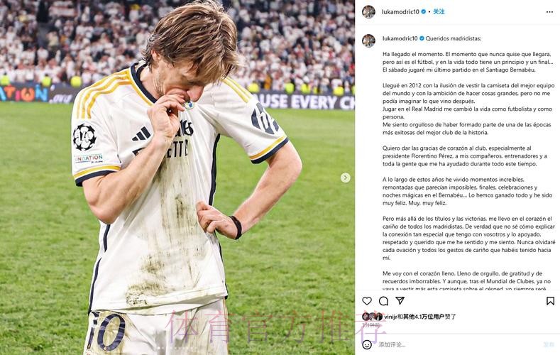 莫德里奇自宣离队:周六是在伯纳乌的最后一舞 莫德里奇自宣离队:周六是在伯纳乌的最后一舞